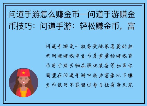 问道手游怎么赚金币—问道手游赚金币技巧:问道手游:轻松赚金币,富甲一方秘诀