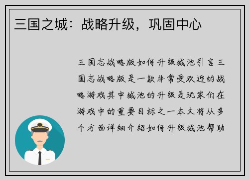 三国之城：战略升级，巩固中心