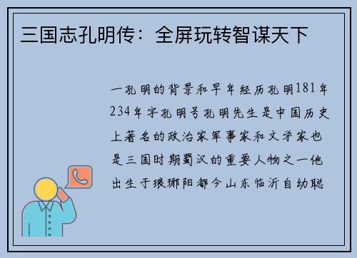三国志孔明传：全屏玩转智谋天下