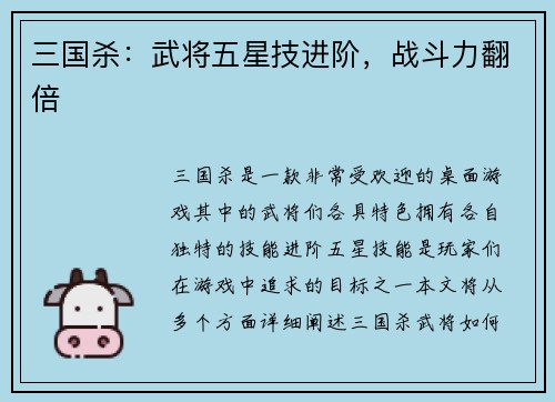 三国杀：武将五星技进阶，战斗力翻倍