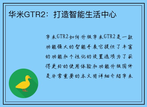 华米GTR2：打造智能生活中心