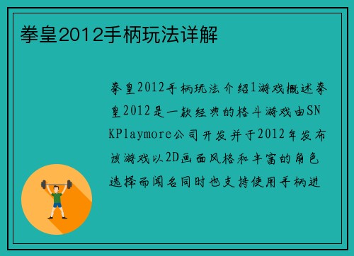 拳皇2012手柄玩法详解