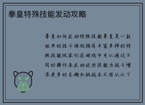 拳皇特殊技能发动攻略