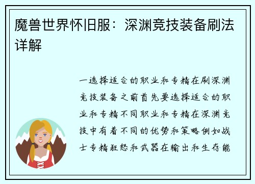 魔兽世界怀旧服：深渊竞技装备刷法详解