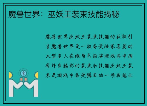 魔兽世界：巫妖王装束技能揭秘