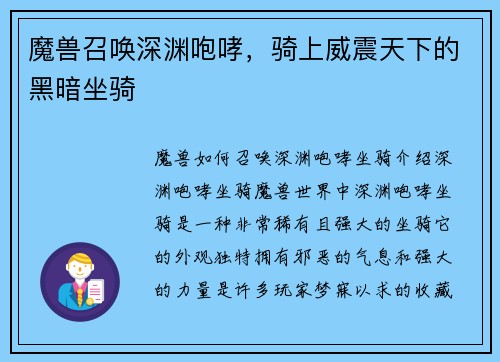 魔兽召唤深渊咆哮，骑上威震天下的黑暗坐骑