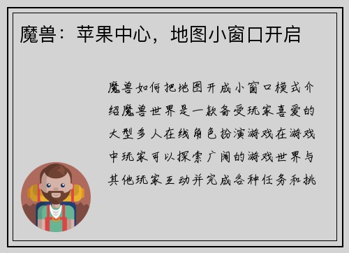 魔兽：苹果中心，地图小窗口开启