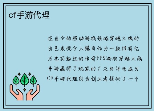 cf手游代理