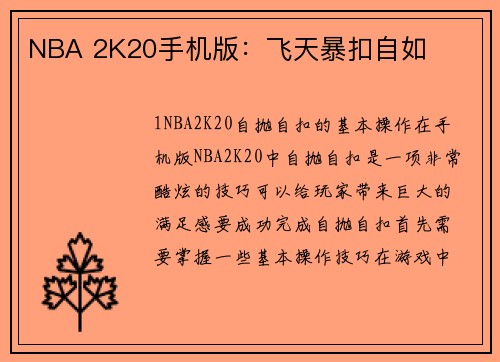 NBA 2K20手机版：飞天暴扣自如