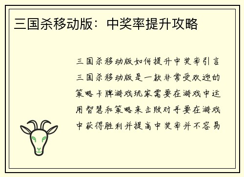 三国杀移动版：中奖率提升攻略
