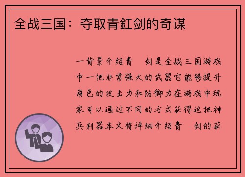 全战三国：夺取青釭剑的奇谋