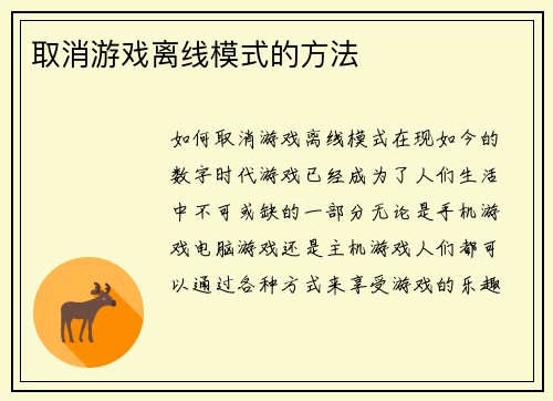 取消游戏离线模式的方法