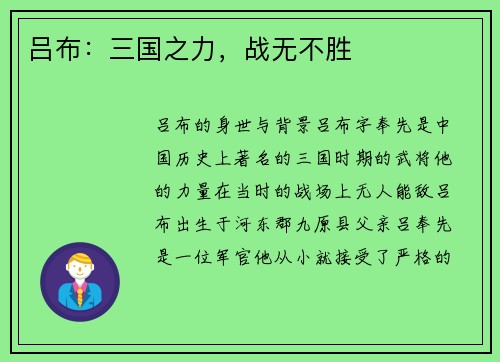 吕布：三国之力，战无不胜