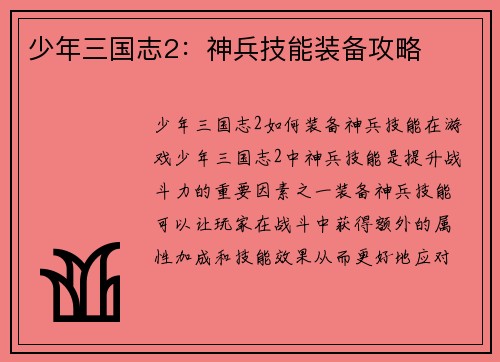 少年三国志2：神兵技能装备攻略