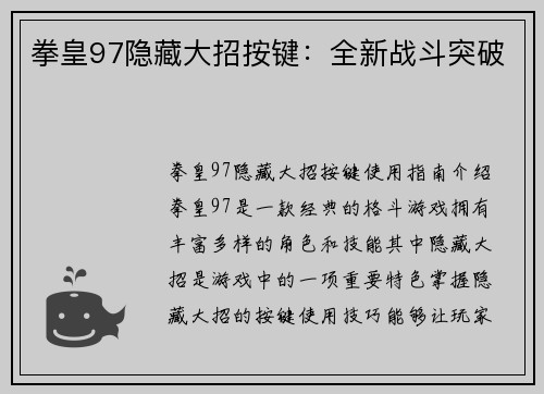 拳皇97隐藏大招按键：全新战斗突破