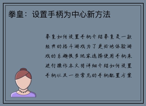 拳皇：设置手柄为中心新方法