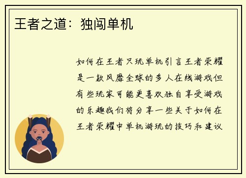 王者之道：独闯单机