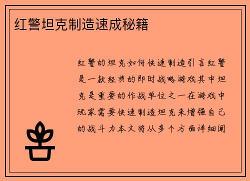 红警坦克制造速成秘籍