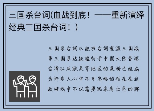 三国杀台词(血战到底！——重新演绎经典三国杀台词！)