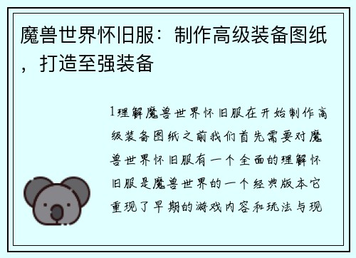 魔兽世界怀旧服：制作高级装备图纸，打造至强装备